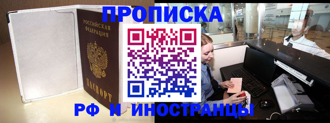 временная регистрация купить в Новоаннинском