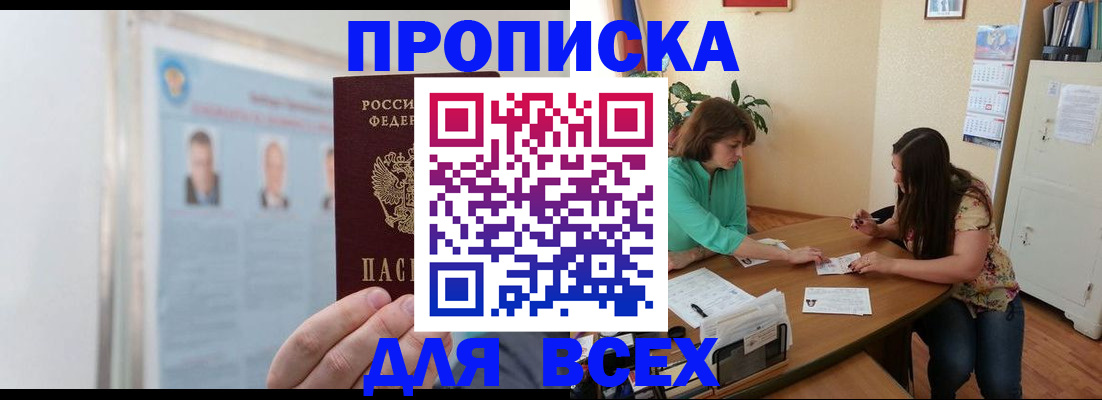 временная регистрация для всех в Новоаннинском